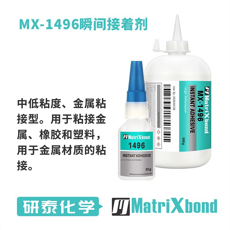 496瞬间胶强力粘磁铁金属组件快干胶水低白化粘PVC塑料橡胶速干胶