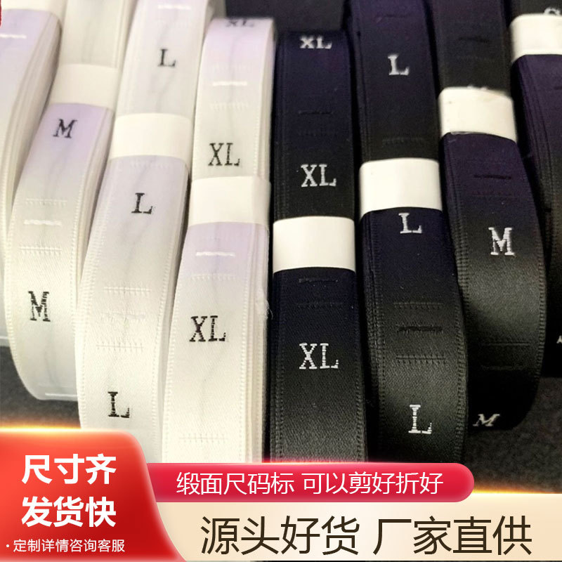 男女装黑白服装柔软尺寸布标 织唛衣服尺码缎面码涤纶可卷可折