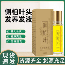 侧柏叶防脱固发精华液养发密发液电商直播爆款侧柏叶头皮养发液