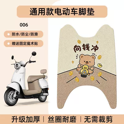 Electric Scooter Foot Pads, Electric vehicle foot mat - universal-long-4057-cartoon-wire-circle-006-no-specifications