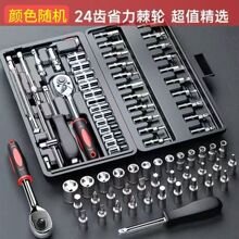 46件套组合工具套筒扳手汽车螺丝刀套装棘轮扳手多功能维修家庭装