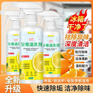 Home appliance cleaner refrigerator cleaning odor removal deep cleaning household multifunctional cleaning agent decontamination in stock