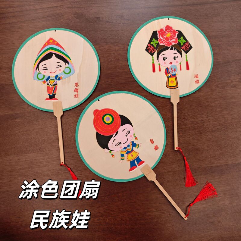 New Year's Creative Handmade DIY Graffiti Fan, 56 Ethnic Costumes Painting, Kidsren's Handmade DIY Material Package, Round Fan New Year's Creative Handmade DIY Graffiti Fan, 56 Ethnic Costumes Painting, Kidsren's Handmade DIY Material Package, Round Fan