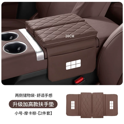 Armrest box pad Box Heightening Pad Star - galaxy-standard-upgraded-thickening-and-heightening-35cm-mocha-brown-armrest-box-heightening-pad-small-size-26cm-long