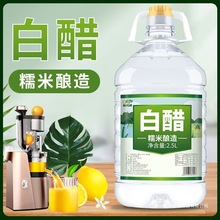 【新日期】特价酿造白醋食用做菜烹饪洗脸泡脚商用除垢家用凉拌醋