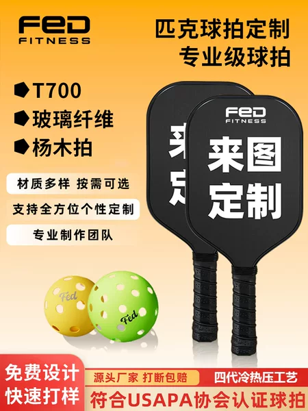 Customized professional pickleball rackets made of honeycomb glass T700 carbon fiber and poplar wood, custom-made for cross-border wholesale