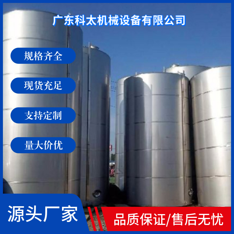 供应立式卧式304不锈钢储罐不锈钢储酒罐食品级化工不锈钢储液罐