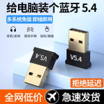 蓝牙适配器电脑usb模块台式主机发射5.4驱动连无线耳机蓝牙