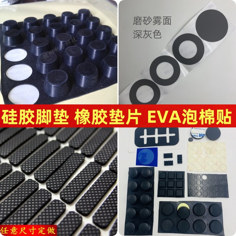 硅胶自粘网格EVA脚垫黑色圆形桌脚椅子橡胶垫防滑耐磨静音海绵垫