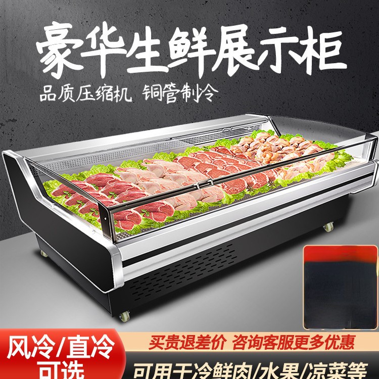 出口鲜肉展示柜商用猪肉冷藏柜保鲜柜水果生鲜柜超市风冷卖肉冷柜