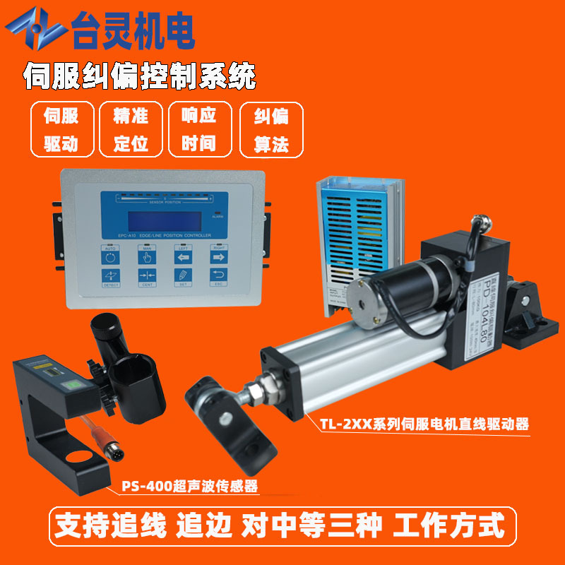 自动纠偏系统收卷材料机控制器 传感器识别精确0.1驱动器质量稳定