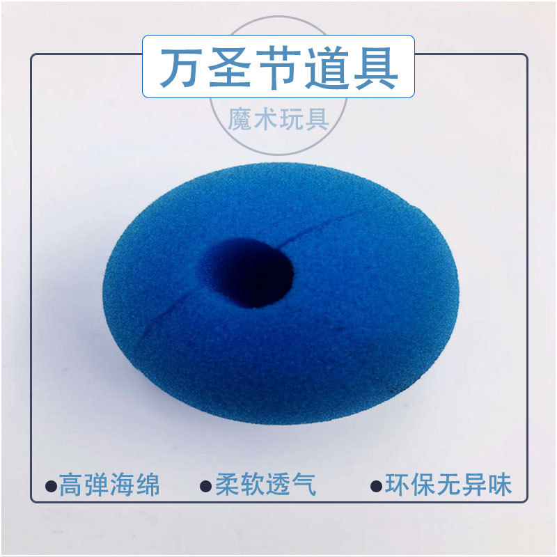 批发小丑鼻子海绵 万圣节装扮道具舞会表演红色45 50mm海绵球鼻头