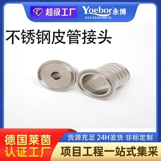 304不锈钢卫生级快装皮管接头 卡盘卡箍式软管宝塔接头非标定制