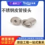 快装定制304卡盘管接头