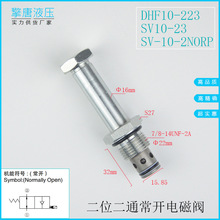 螺纹插装单向常开保泄压电磁阀DHF10-223/SV10-23 2NORP