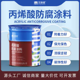 丙烯酸防腐涂料超快干金属防锈漆 机械设备翻新设备工地建材油漆