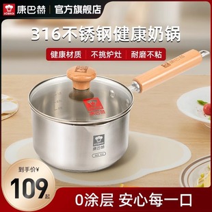 Kangbach Milk Pot 316 Stainless Steel Household Uncoated Baby Baby Food Hot Milk Special Pot Small Soup Pot