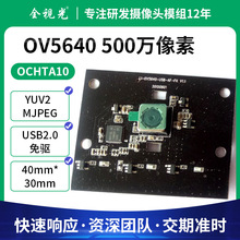 OV5648500�f����USB�z���^ģ�Mҹҕ����V�ǃ��������L�z���^ģ�M