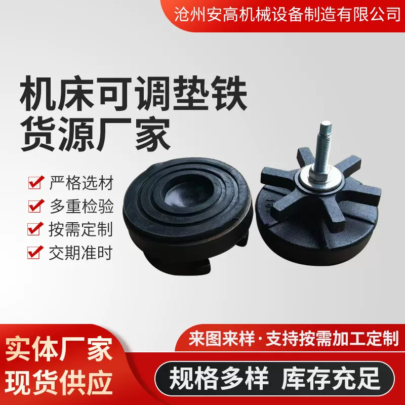 批发供应六爪水平式机床减震垫铁圆形可调注塑机垫脚供应可调垫铁