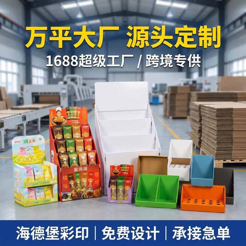Customized Display Boxes for Walmart and Supermarket Cross-Border Pet Supplies Paper Shelves Jinshahe Paper Boxes Pdq Toy Color Boxes
