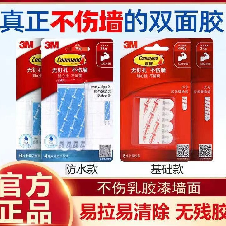 3M Gorman Non-marking Adhesive Strip Non-perforated Strong Adhesive Tape Waterproof Double-sided Adhesive Strip does not damage the wall, removable adhesive double-sided adhesive strip 3M Gorman Non-marking Adhesive Strip Non-perforated Strong Adhesive Tape Waterproof Double-sided Adhesive Strip does not damage the wall, removable adhesive double-sided adhesive strip