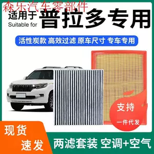 Compatible with Toyota Prado air conditioning filter + air filter set, activated carbon filter, car air filter