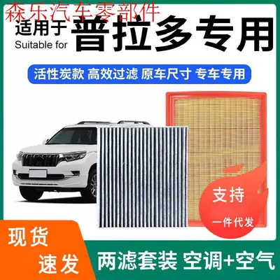Compatible with Toyota Prado air conditioning filter + air filter set, activated carbon filter, car air filter (Air conditioning filter)