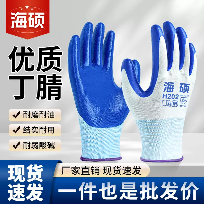 劳保手套工地工作耐磨防滑丁腈橡胶干活耐油防水维修专用防护手套