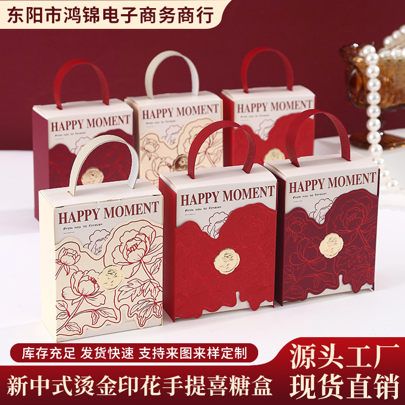 新中式婚礼喜糖袋烫金手提糖盒请帖伴手礼包装盒祝福牡丹花喜糖盒