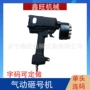单头气动钢结构金属砸号机