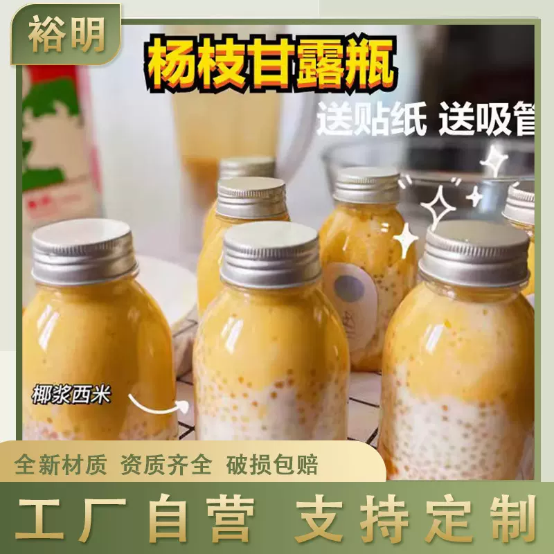 350毫升pet加厚塑料瓶杨梅汁椰汁瓶子果汁饮料奶茶迷你杯
