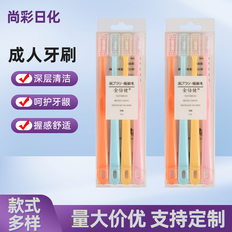 金倍健纤细软毛牙刷4支装极细毛圆润刷头立体防滑刷柄成人牙刷