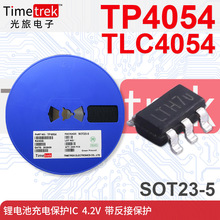 TP4054 锂电池充电保护IC TC4054 LTC4054 LTH7 SOT-23-5 4.2V