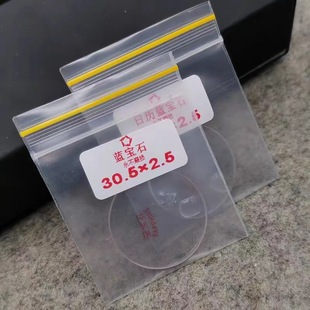 Sapphire 2.5mm Thick Flat Watch Glass Water Ghost Watch Mirror LLS Submariner Calendar Window Watch Mengzi LLS