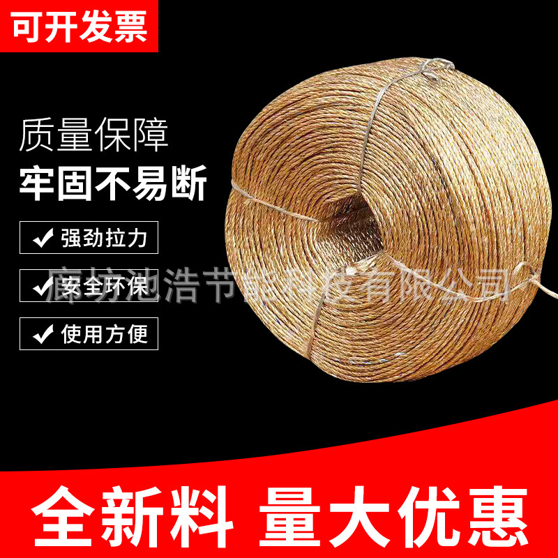厂家批发黄金绳塑料绳 打包绳 大棚压膜绳 废纸打包绳 现货优惠