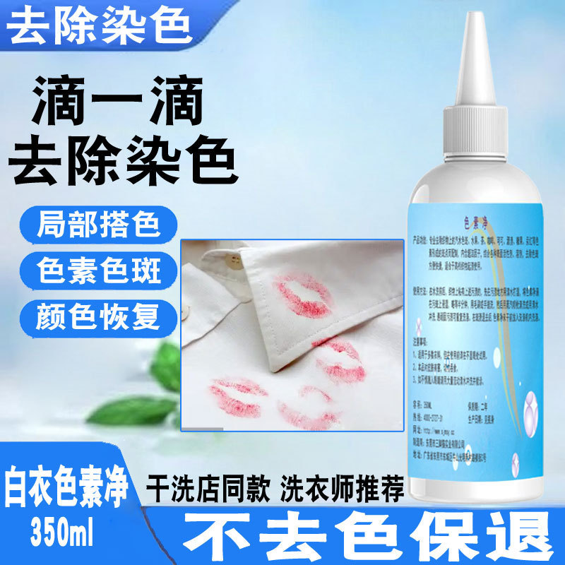 Clothes Pigment Net Dyeing Cross-Color Remover Shoe Dyeing Remover Textile Cross-Color Removal Reduction Bleach