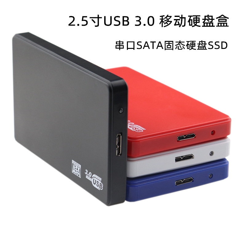 External 2.5 inch USB 3.0 mobile hard disk case notebook serial SATA solid state drive SSD screw-free