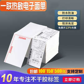 65g三防热敏标签纸100x150x500叠卷快递面单标签打印纸热敏标签纸