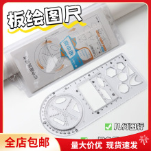 包邮小鱼儿8171多功能几何绘图尺活动函数图形尺万能尺学生活动角