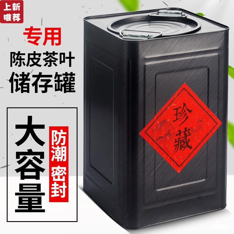 存普洱散茶叶罐神器铁盒白茶包装特大号陈皮储存罐超大容量密封桶|ms