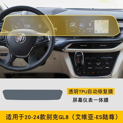 Car interior film Special Screen Body Interior - 20-24-buick-gl8-aivia-es-lu-zun-screen-instrument-integrated-film