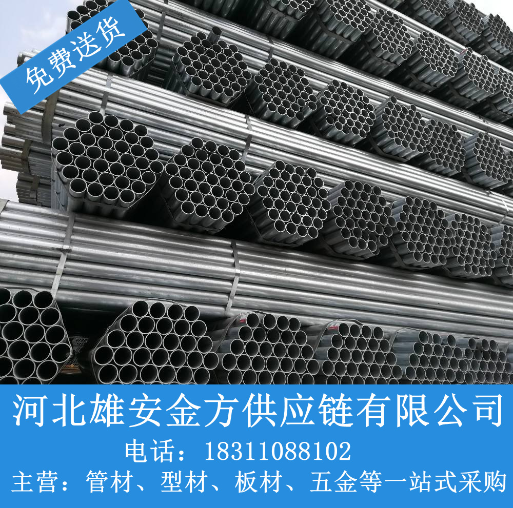 雄安钢材市场镀锌管现货批发 DN15-DN200 穿线镀锌管jdg管