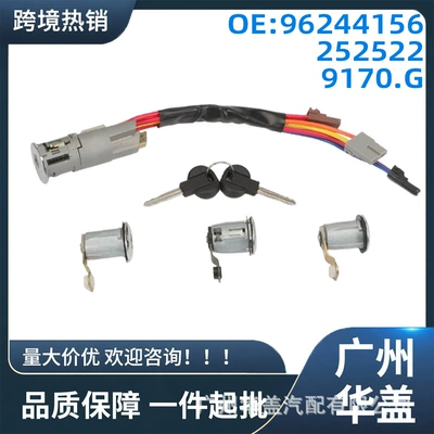 96244156 is suitable for Berlingo 1996-2008 ignition switch lock cylinder assembly with door lock cross-border