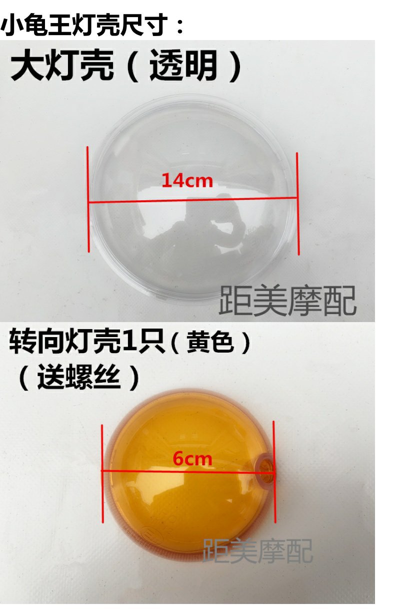 Turtle King electric car transparent headlight shell motorcycle steering lamp cover battery car tail light cover Yadi Emma modification