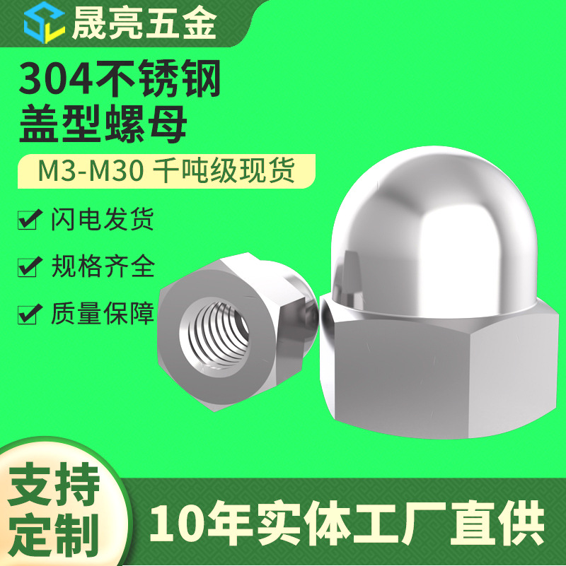 304不锈钢盖型螺母装饰盖形螺帽德标DIN1587六角螺母带帽M3-M30