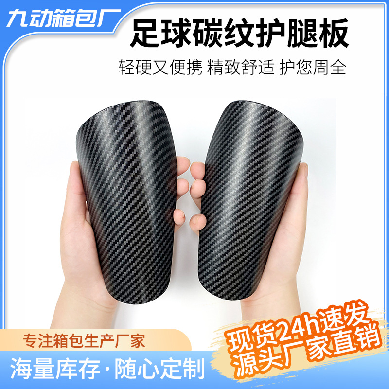 Football Carbon Pattern Shin Guards, Calf Guards, Shin Plates, Insert Plates, Basketball Professional Competition Training Sports Protective Gear Customization