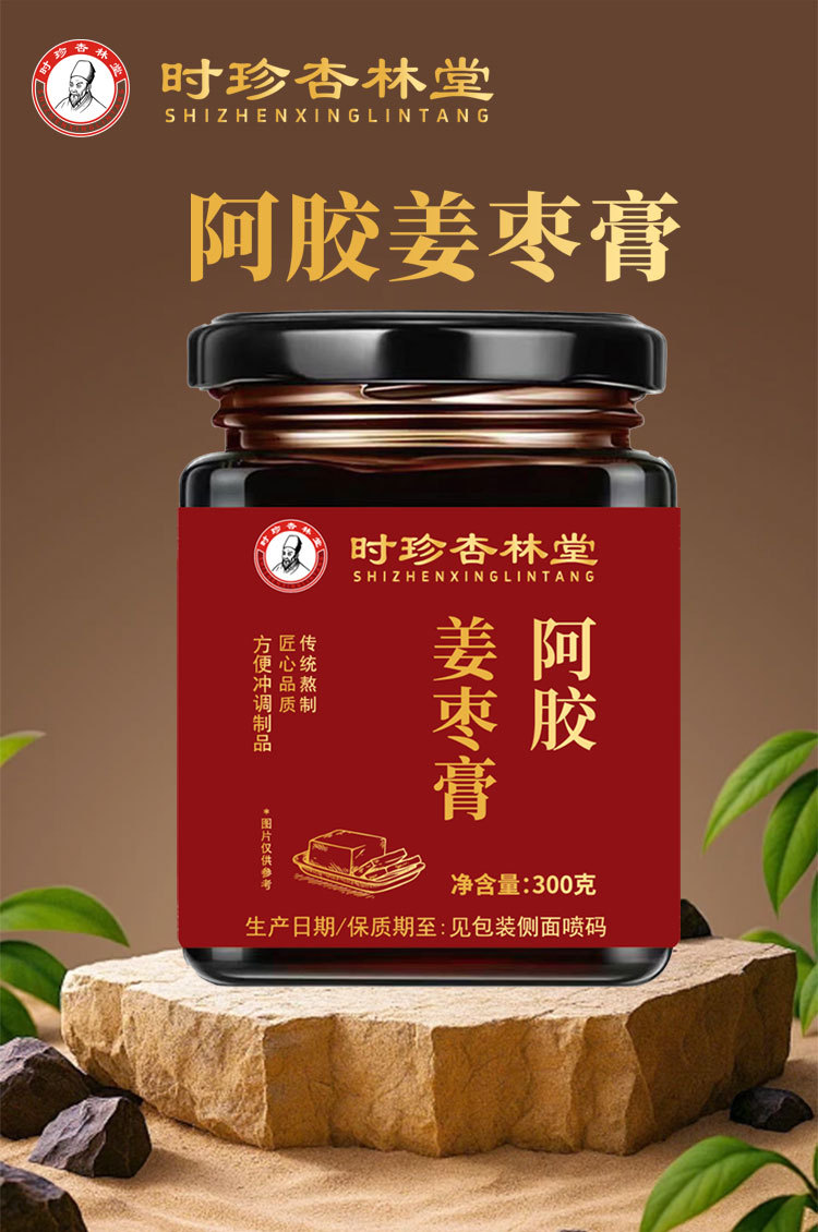Ejiao Ginger Jujube Paste (阿胶姜枣膏) — Traditional Herbal Paste with Goji & Brown Sugar, 300g Jar key features