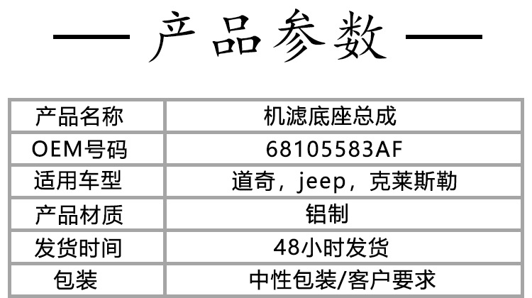 68105583AF is suitable for Chrysler JEEP Dodge oil filter base assembly 5184294AE