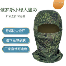 户外骑行头套小绿人迷彩战术伪装CS面罩防晒防沙尘网眼透气飞虎帽