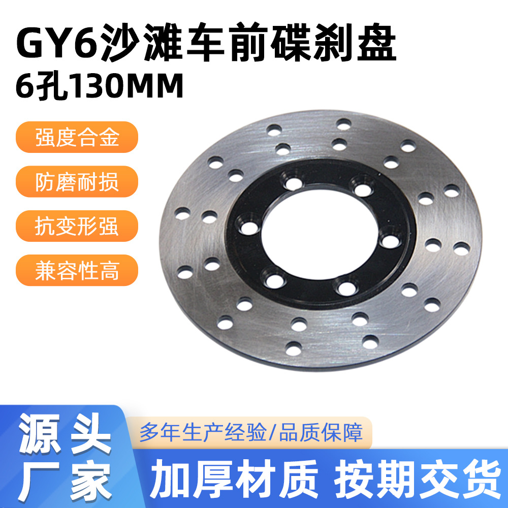 Accesorios de motocicleta de cuatro ruedas ATV Big Bull GY6 playavan disco de freno delantero 130mm placa de fricción de freno 6 agujeros